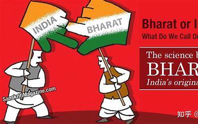 印度或要将国名改为“巴拉特”：更反映历史传统