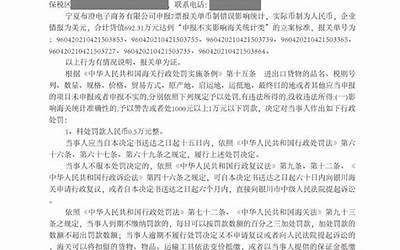 美利云：收到兴庆海关行政处罚决定书