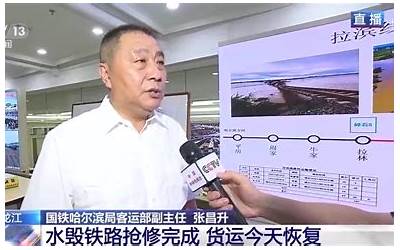 黑龙江水运铁路抢修今日完成货运恢复