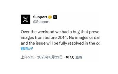 X平台回应2014年前图片“失踪”：正在积极修复Bug