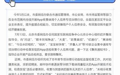 北京网信办通报10款App违规收集个人信息：闪送、顺丰同城急送等在列