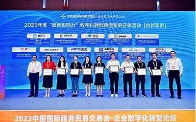 新华三数字应用服务平台获选2023中国服贸会“创新案例奖”
