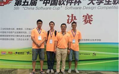 第十二届“中国软件杯”大学生软件设计大赛颁奖活动在南京举行