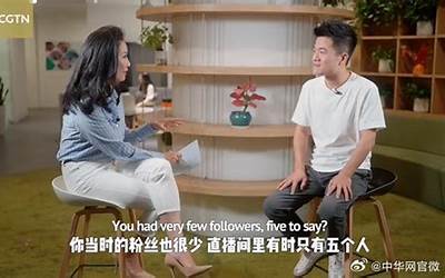 董宇辉首次接受全英文采访：完整版视频来了